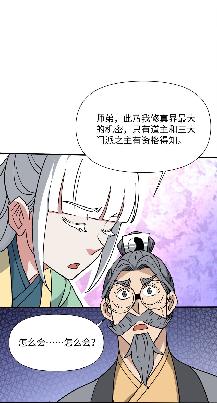 041 师傅?!(1/2)-第43话