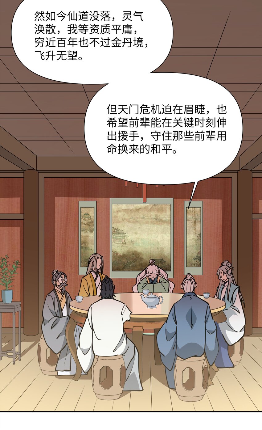 041 师傅?!(1/2)-第43话