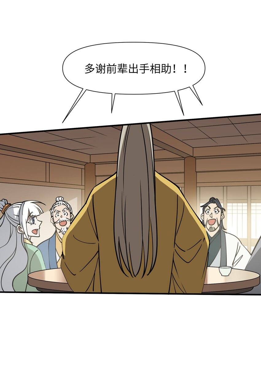 041 师傅?!(1/2)-第43话