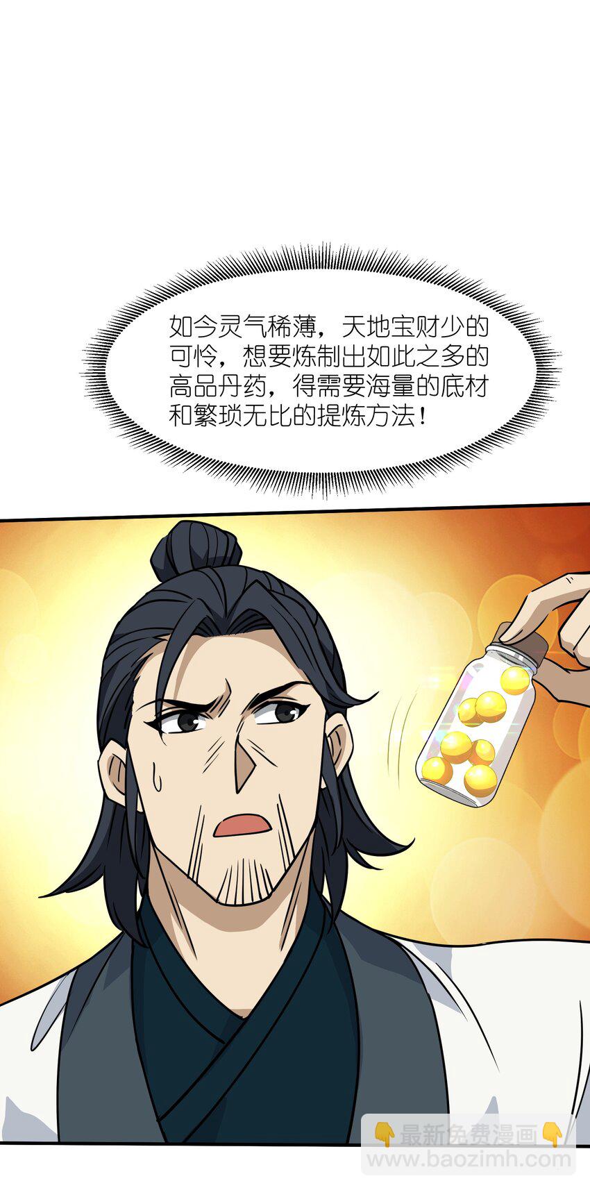 041 师傅?!(1/2)-第43话