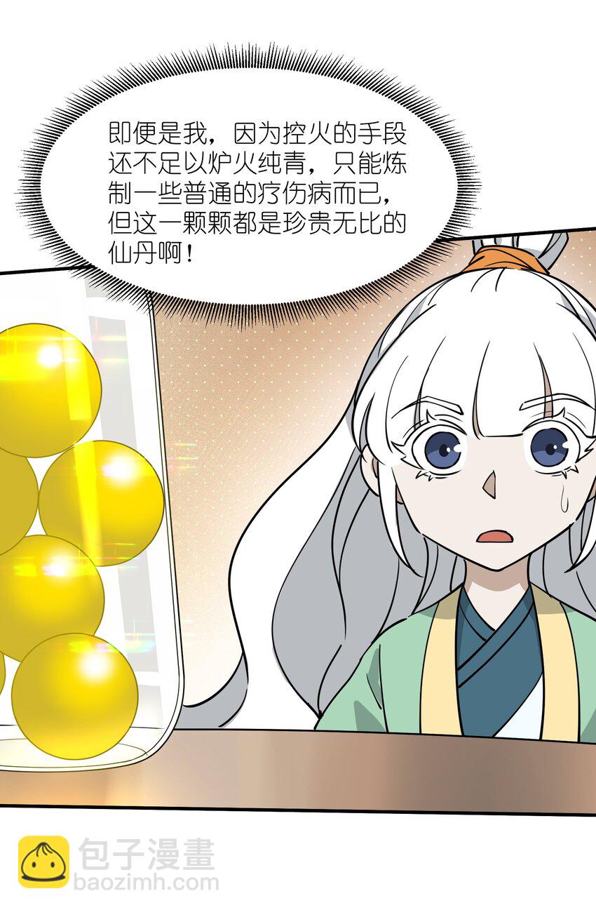 041 师傅?!(1/2)-第43话