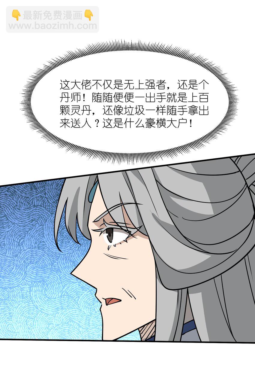 041 师傅?!(1/2)-第43话