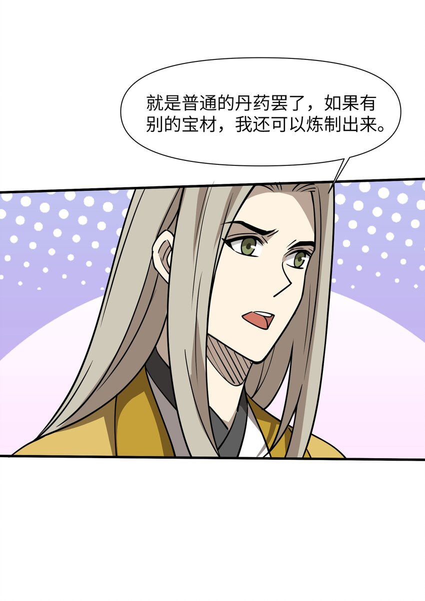041 师傅?!(1/2)-第43话