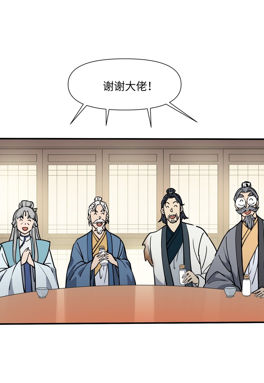 041 师傅?!(1/2)-第43话