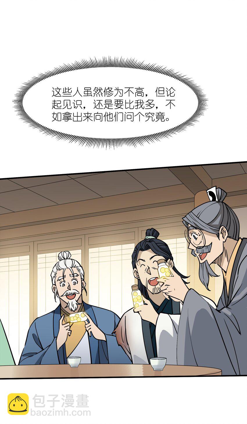 041 师傅?!(1/2)-第43话