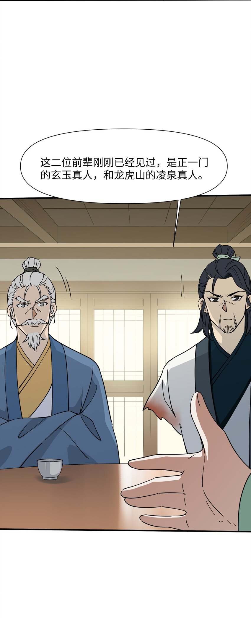 041 师傅?!(1/2)-第43话