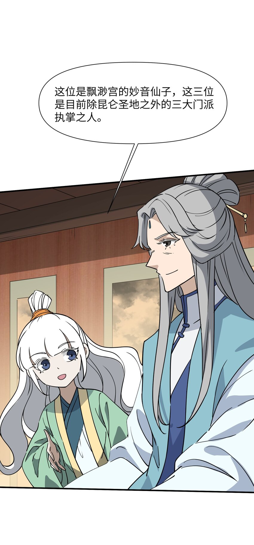 041 师傅?!(1/2)-第43话