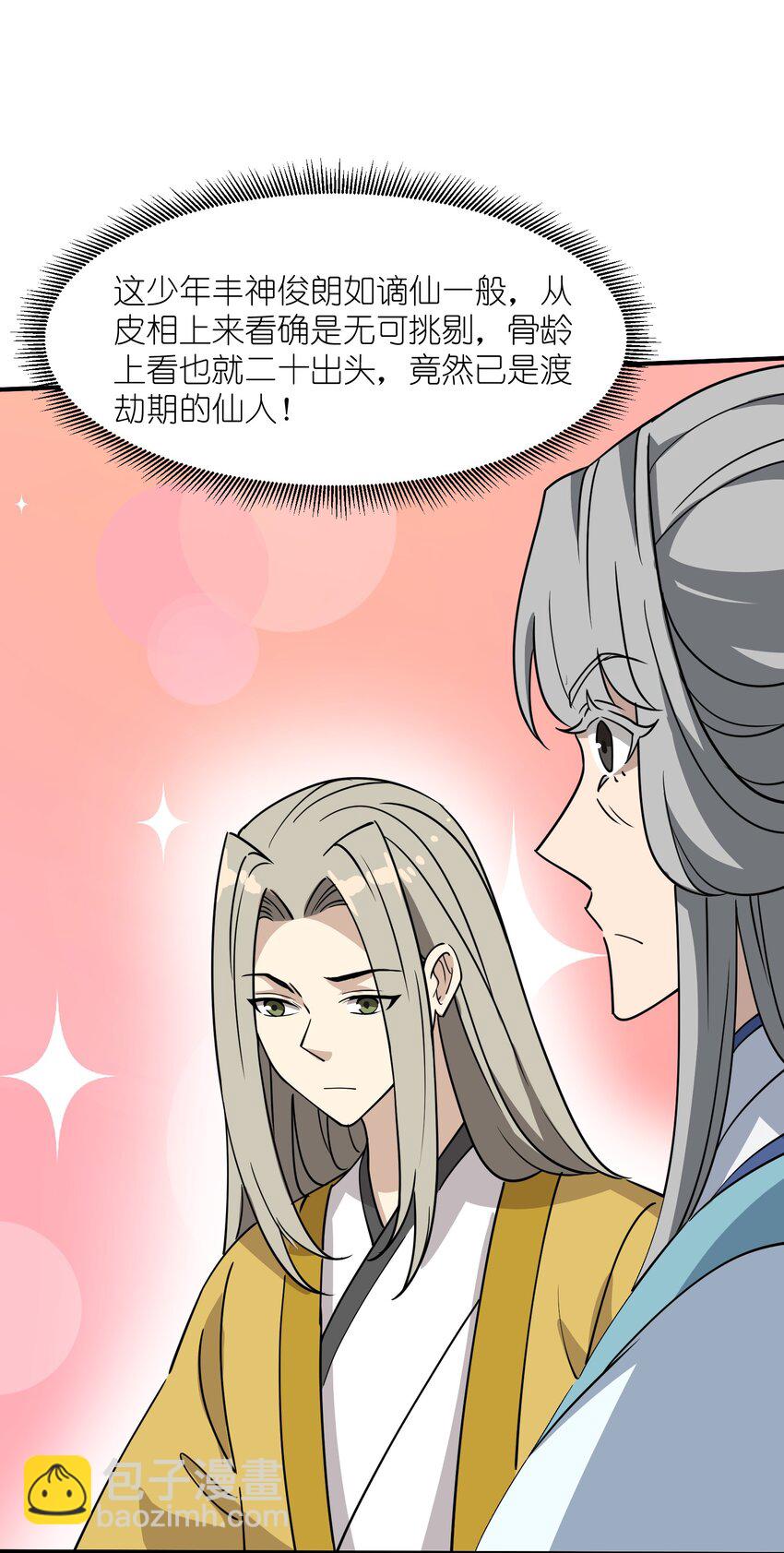041 师傅?!(1/2)-第43话