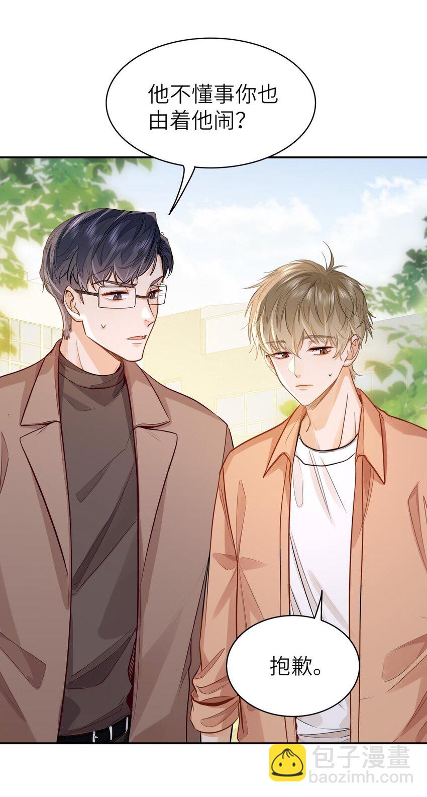 16 叫爹还是叫爸爸？-第17话
