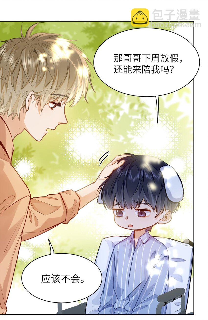16 叫爹还是叫爸爸？-第17话