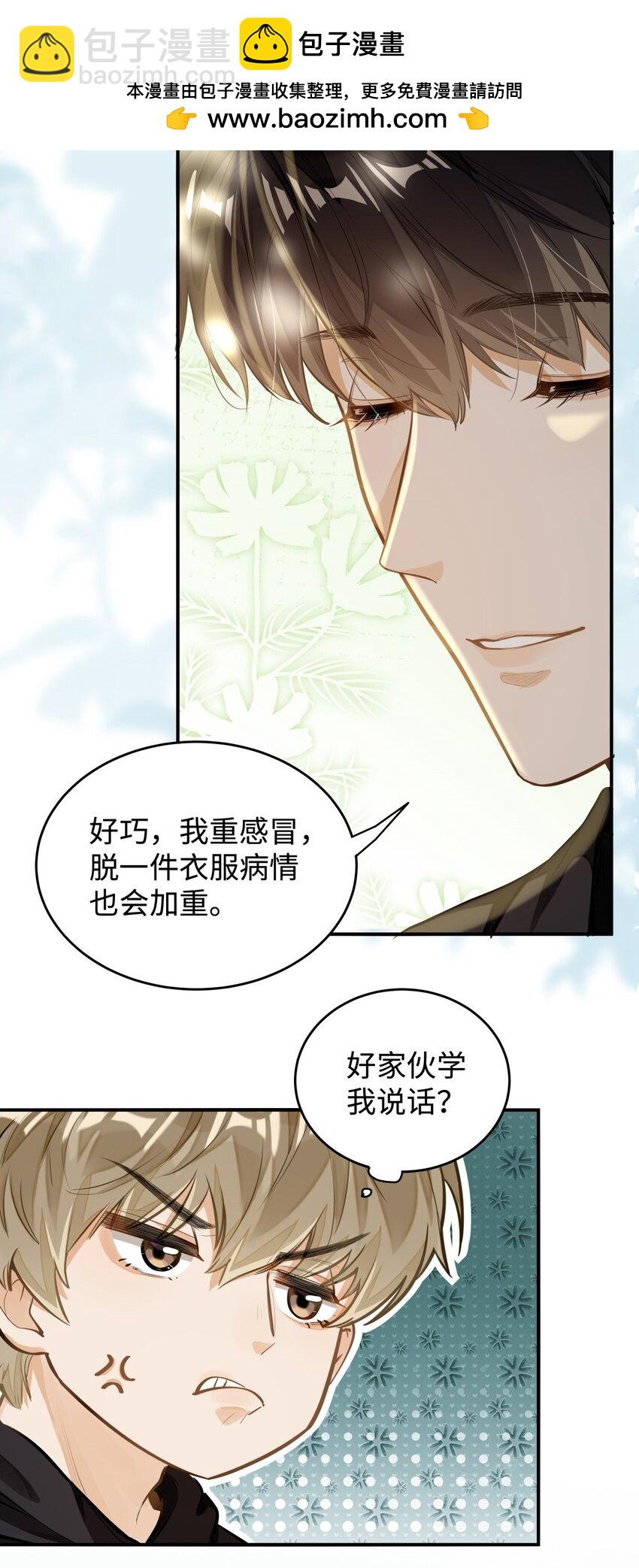 02 小段，真正的莽夫(1/2)-第3话