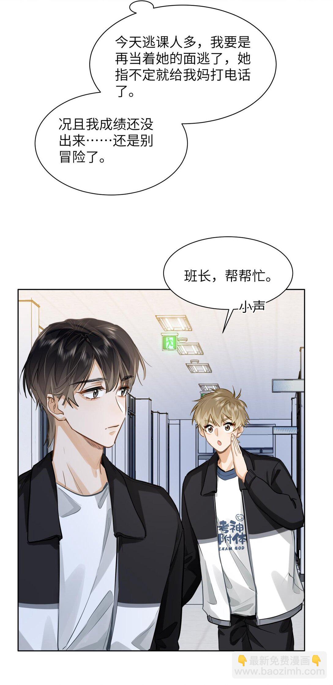 29 他的&ldquo;特殊&rdquo;性取向-第31话