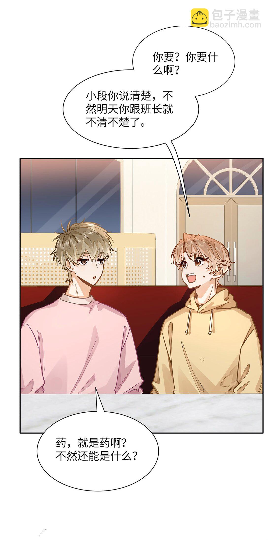 35 他是我的药-第37话