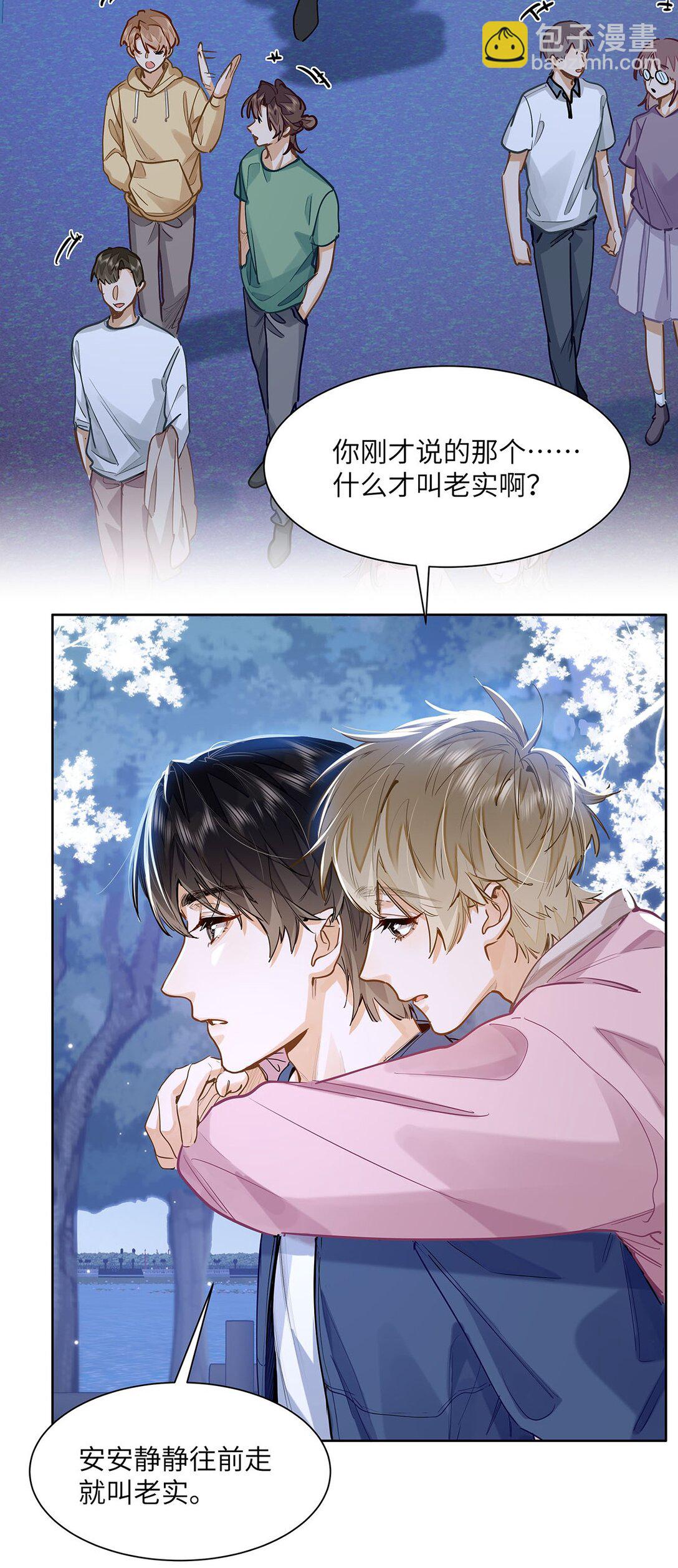 35 他是我的药-第37话