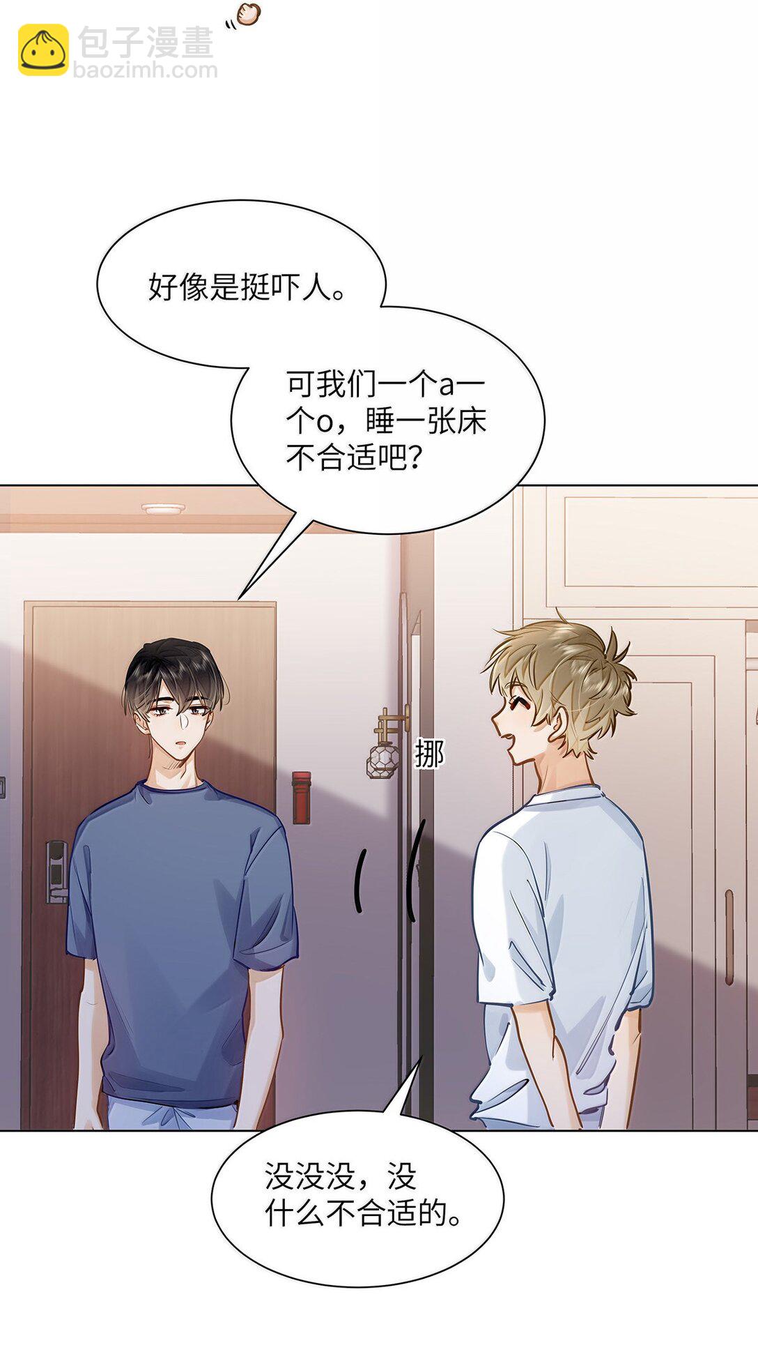 41 路哥，收留我一下吧？-第43话