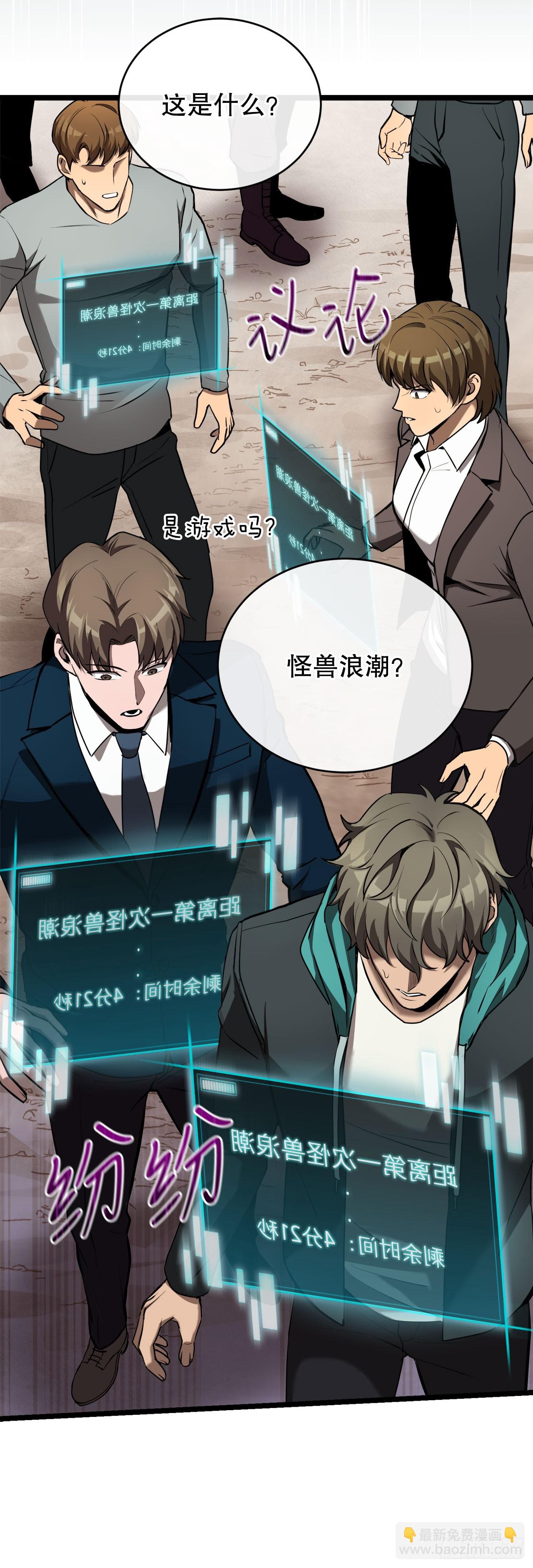 2.第一次浪潮(1/2)-第3话