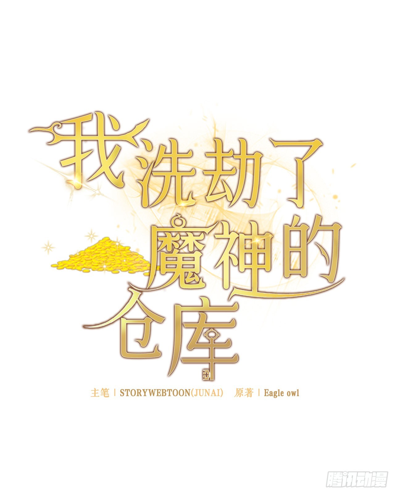 32.城池搜刮计划(1/2)-第33话