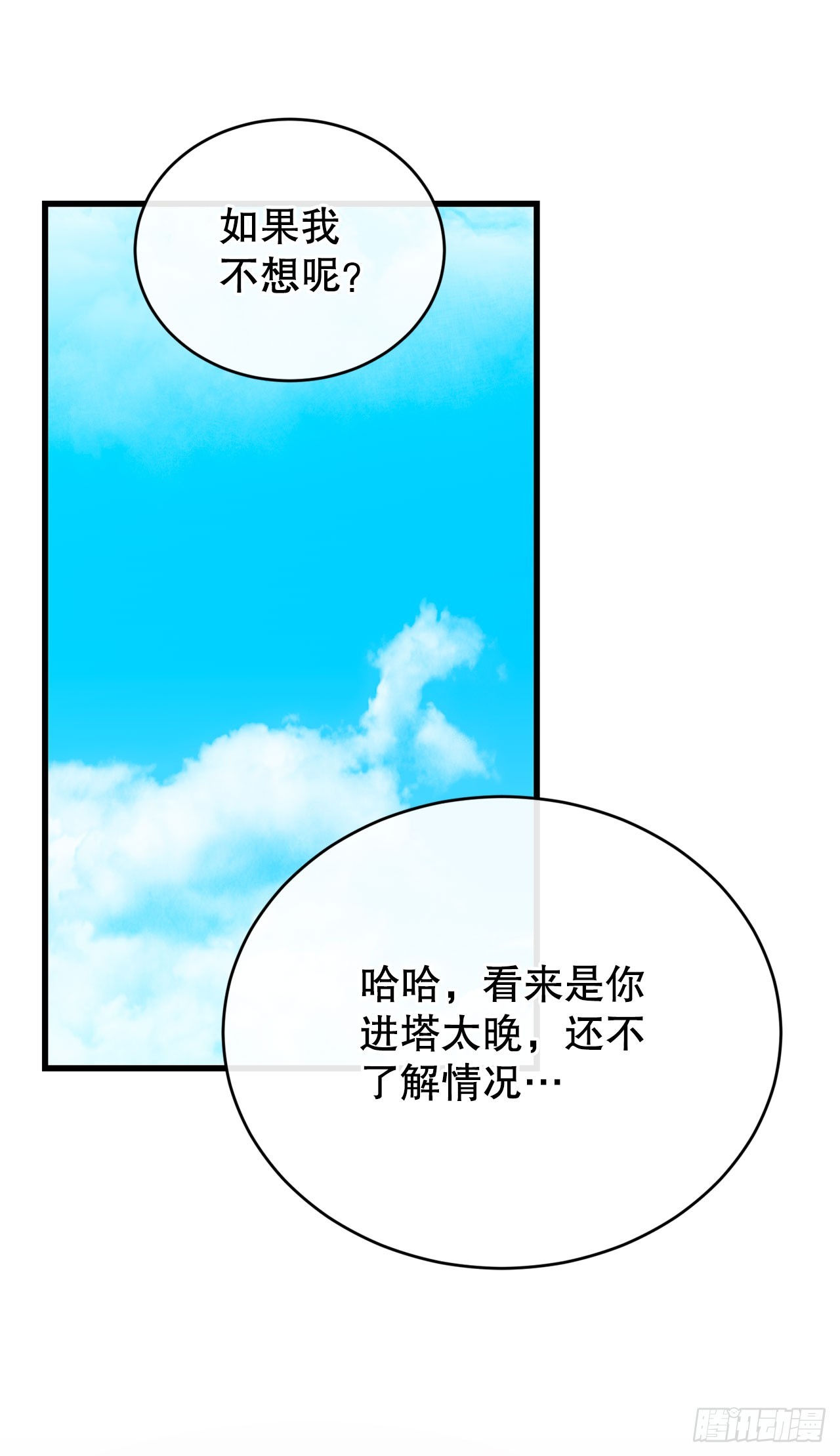 48.进入巨塔(1/2)-第49话