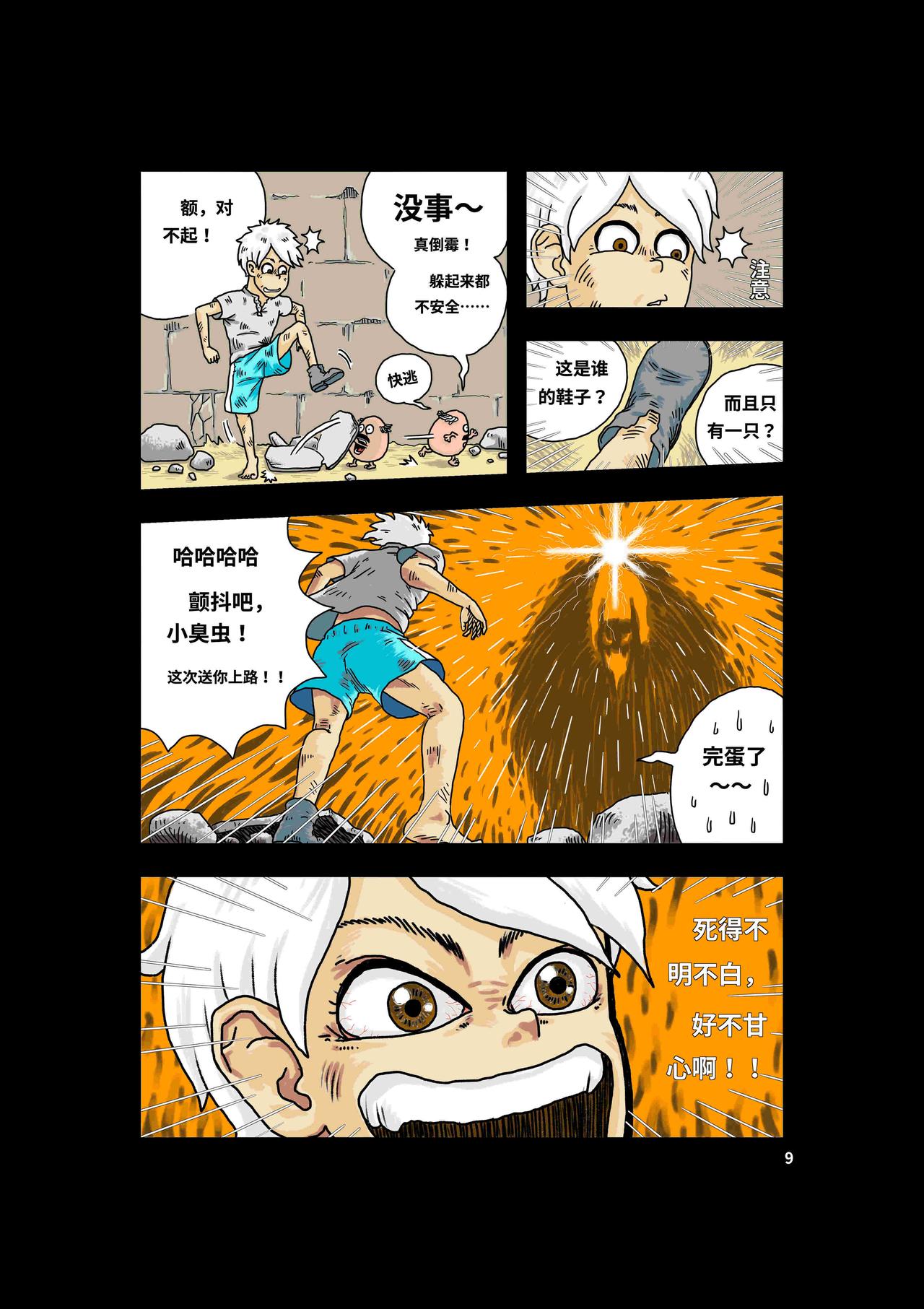 🍘我系神呀 第一章：好大一只猫 第11页