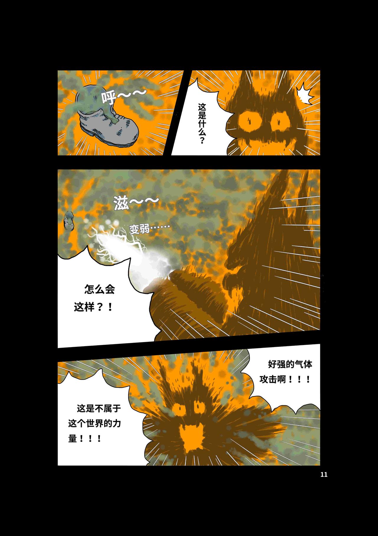 🍘我系神呀 第一章：好大一只猫 第13页