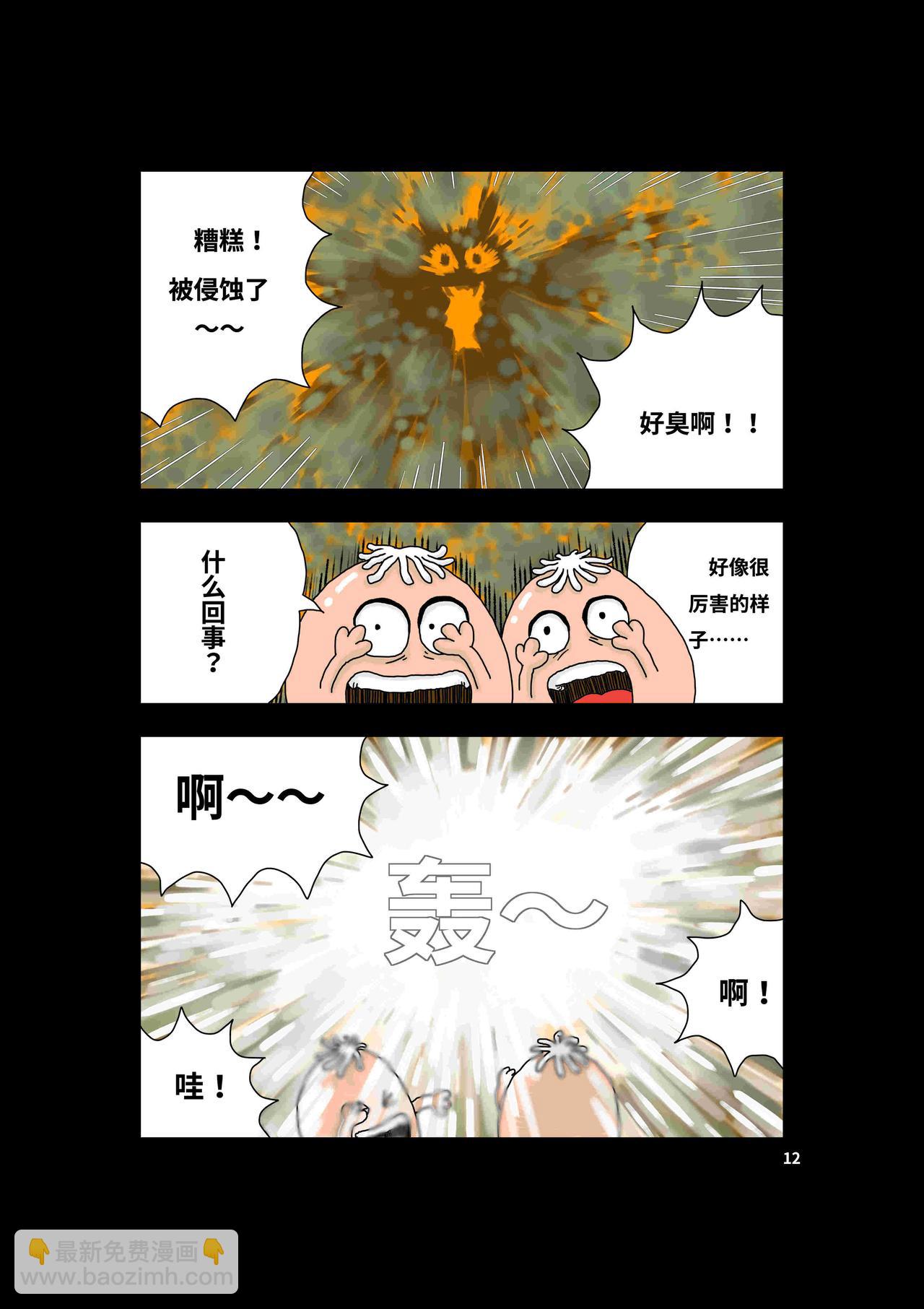🍘我系神呀 第一章：好大一只猫 第14页