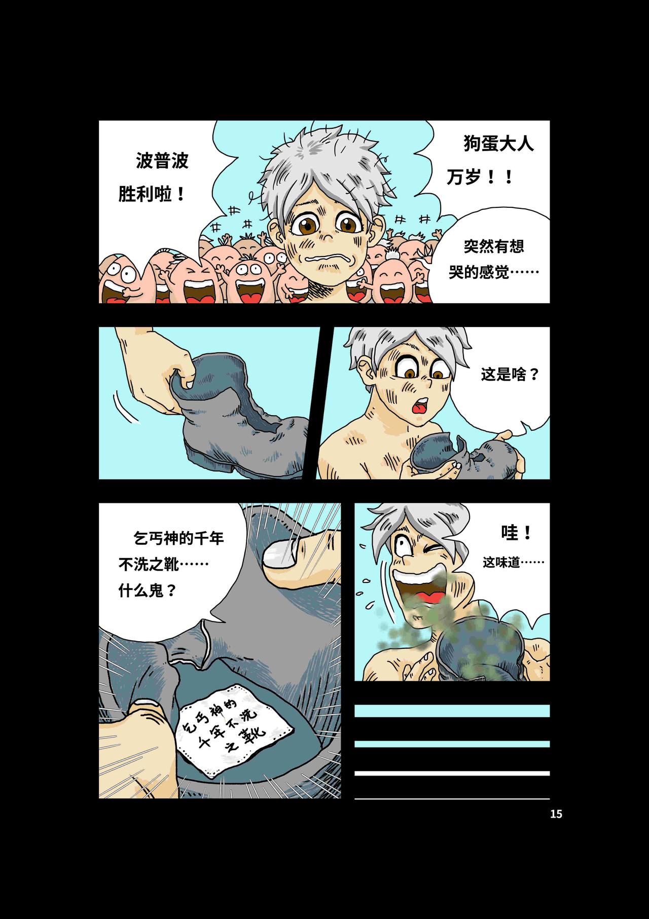 🍘我系神呀 第一章：好大一只猫 第17页