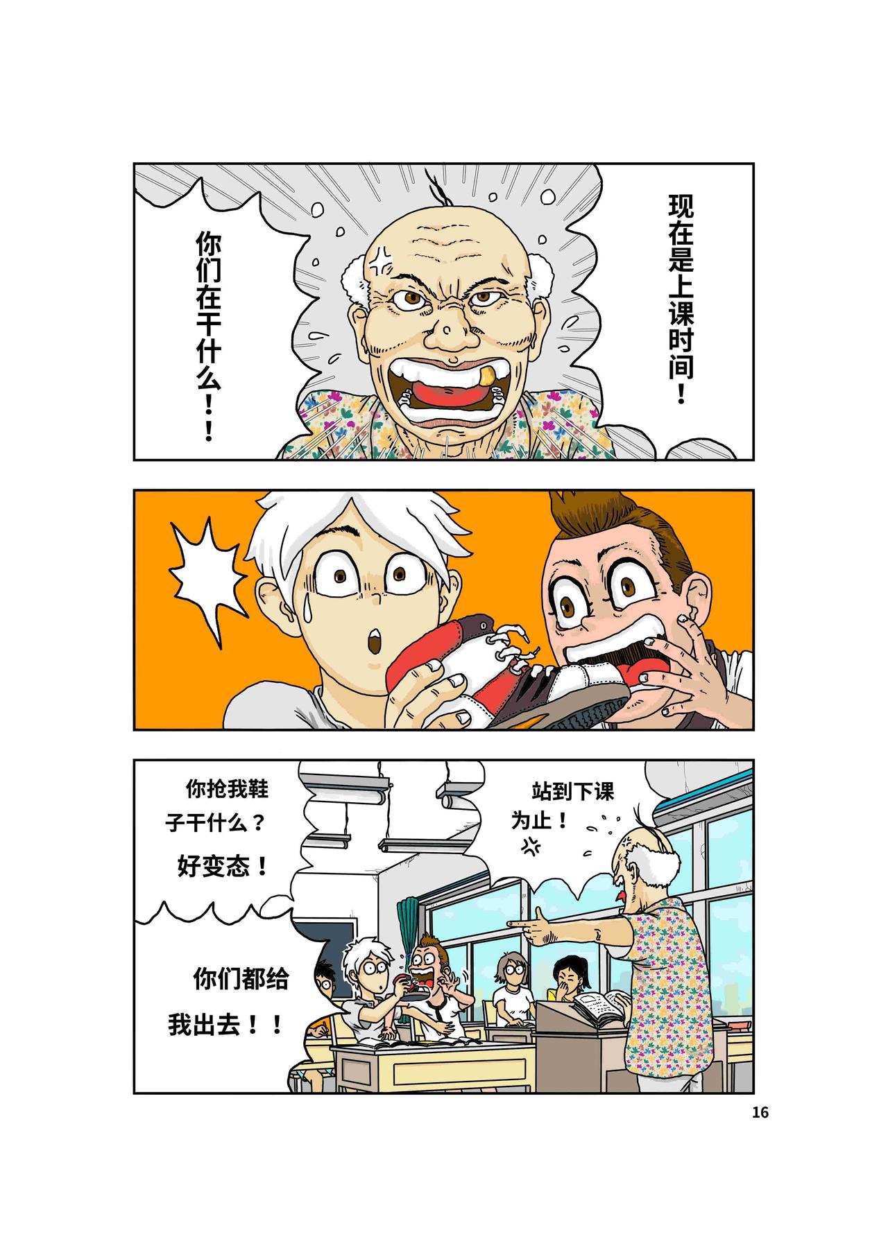 🍘我系神呀 第一章：好大一只猫 第18页