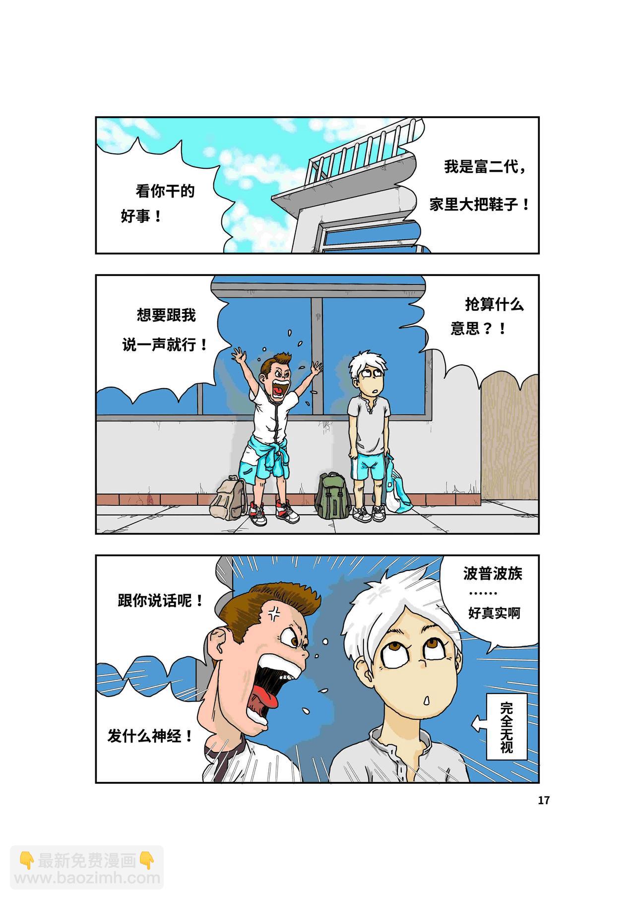 🍘我系神呀 第一章：好大一只猫 第19页