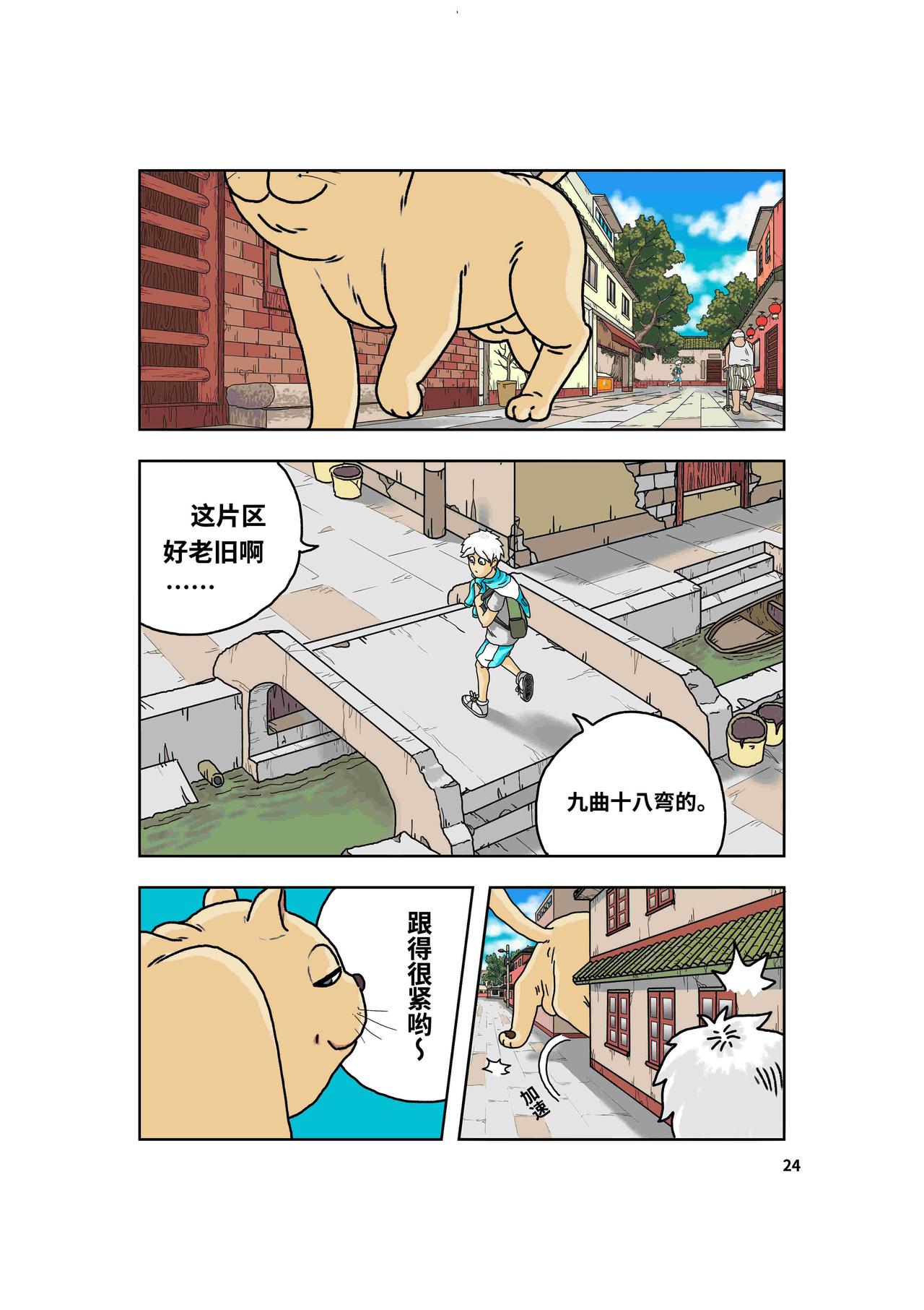 🍘我系神呀 第一章：好大一只猫 第26页