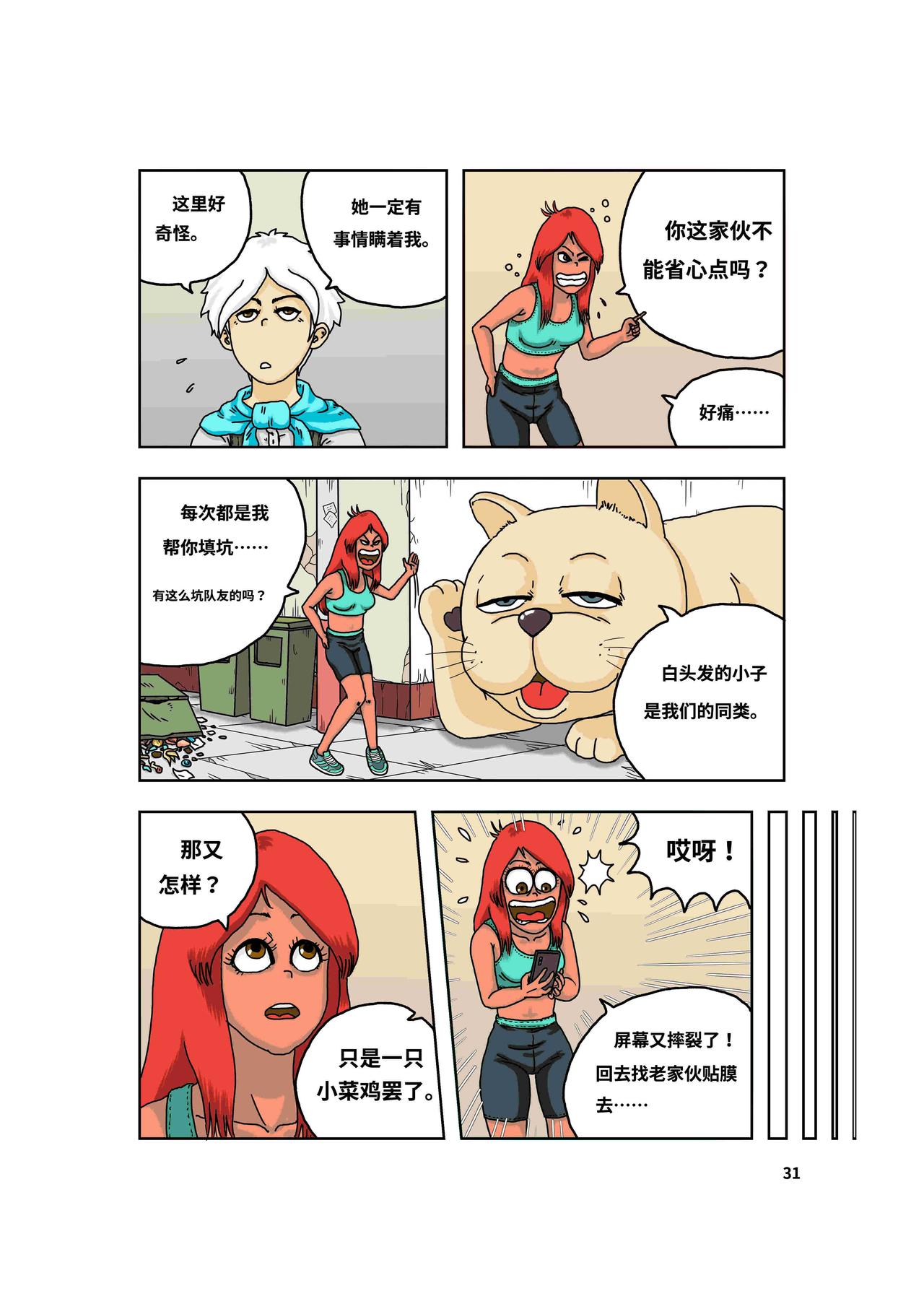 🍘我系神呀 第一章：好大一只猫 第33页