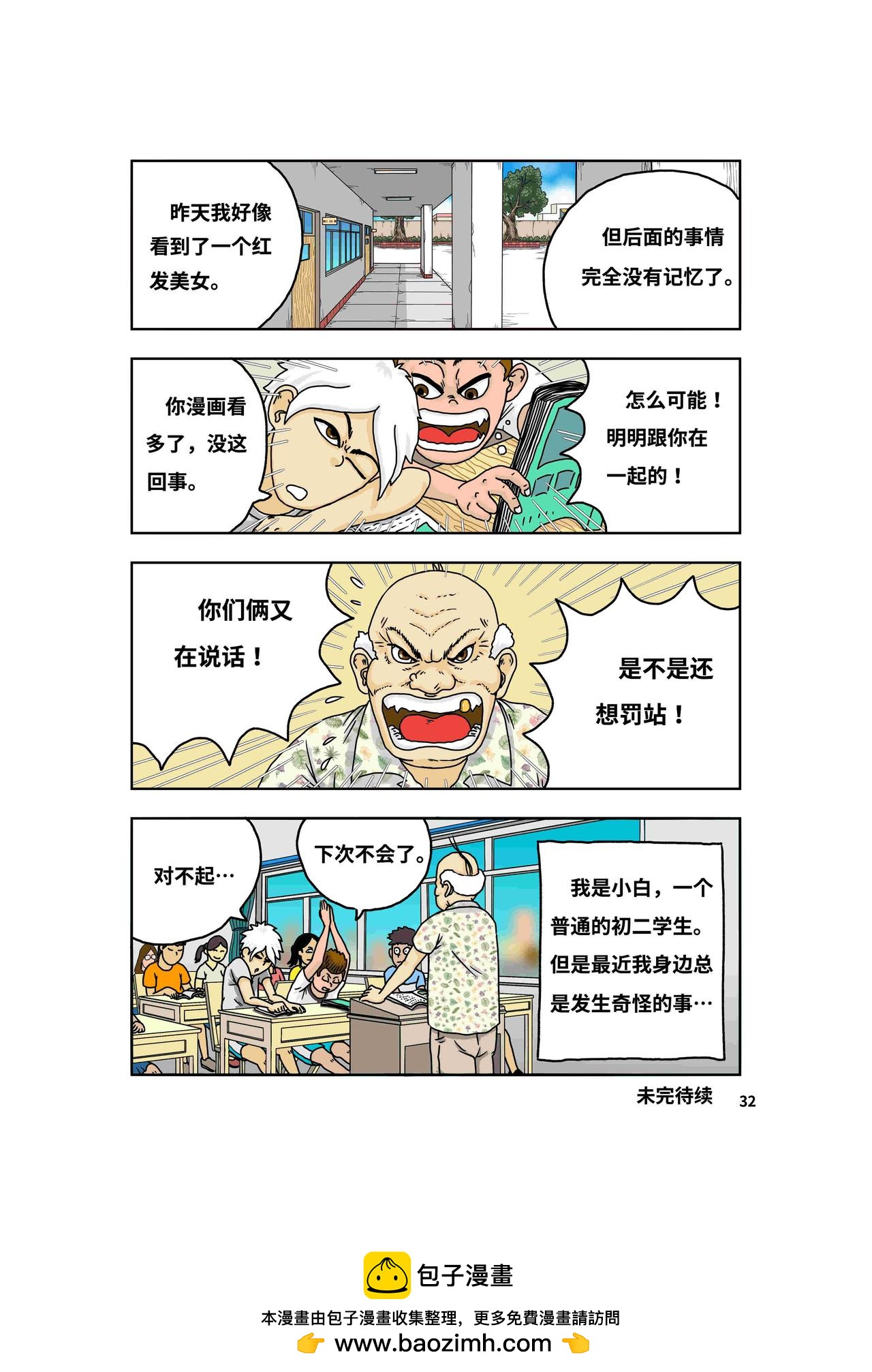 🍘我系神呀 第一章：好大一只猫 第34页