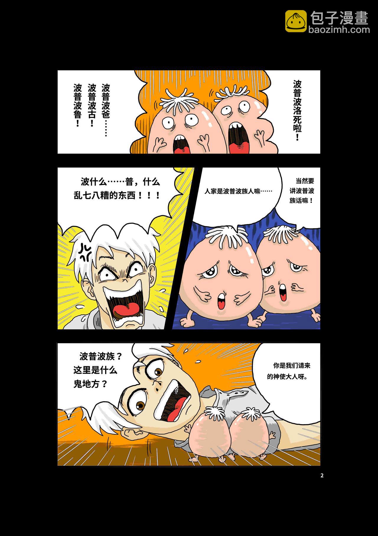 🍘我系神呀 第一章：好大一只猫 第4页