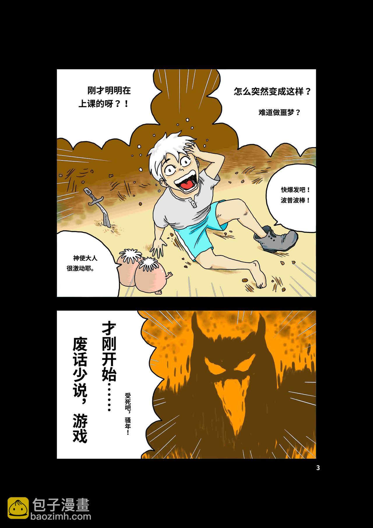🍘我系神呀 第一章：好大一只猫 第5页