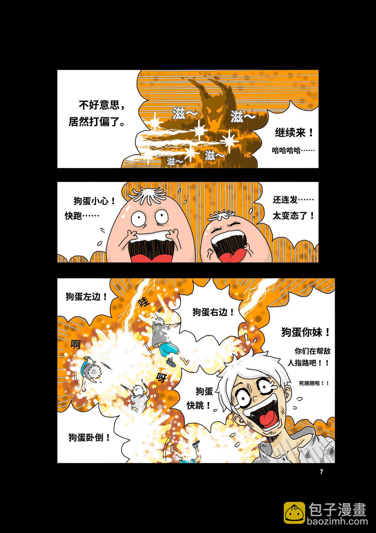 🍘我系神呀 第一章：好大一只猫 第9页