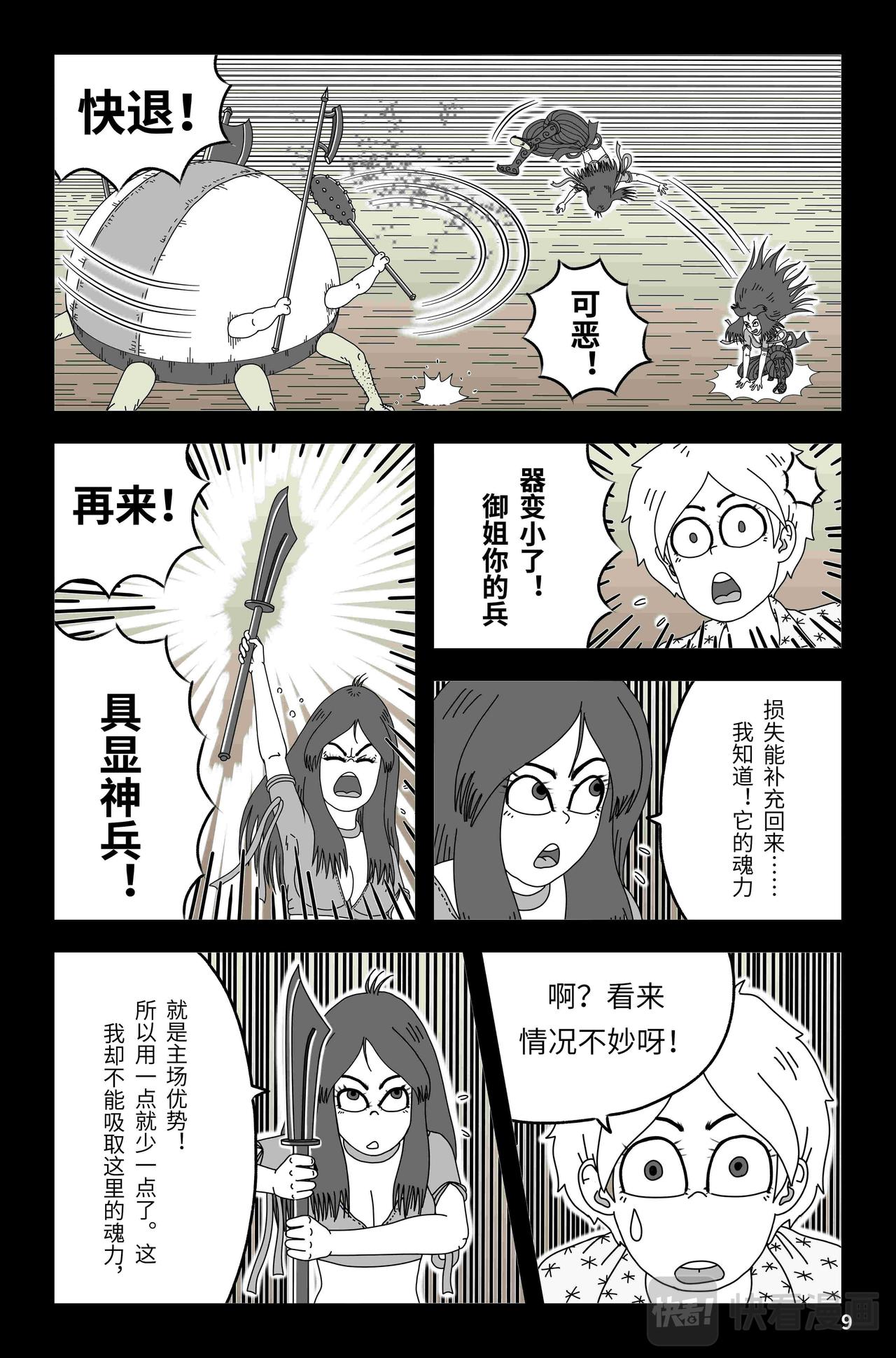 🍘我系神呀 第六章：御姐的危机 第10页