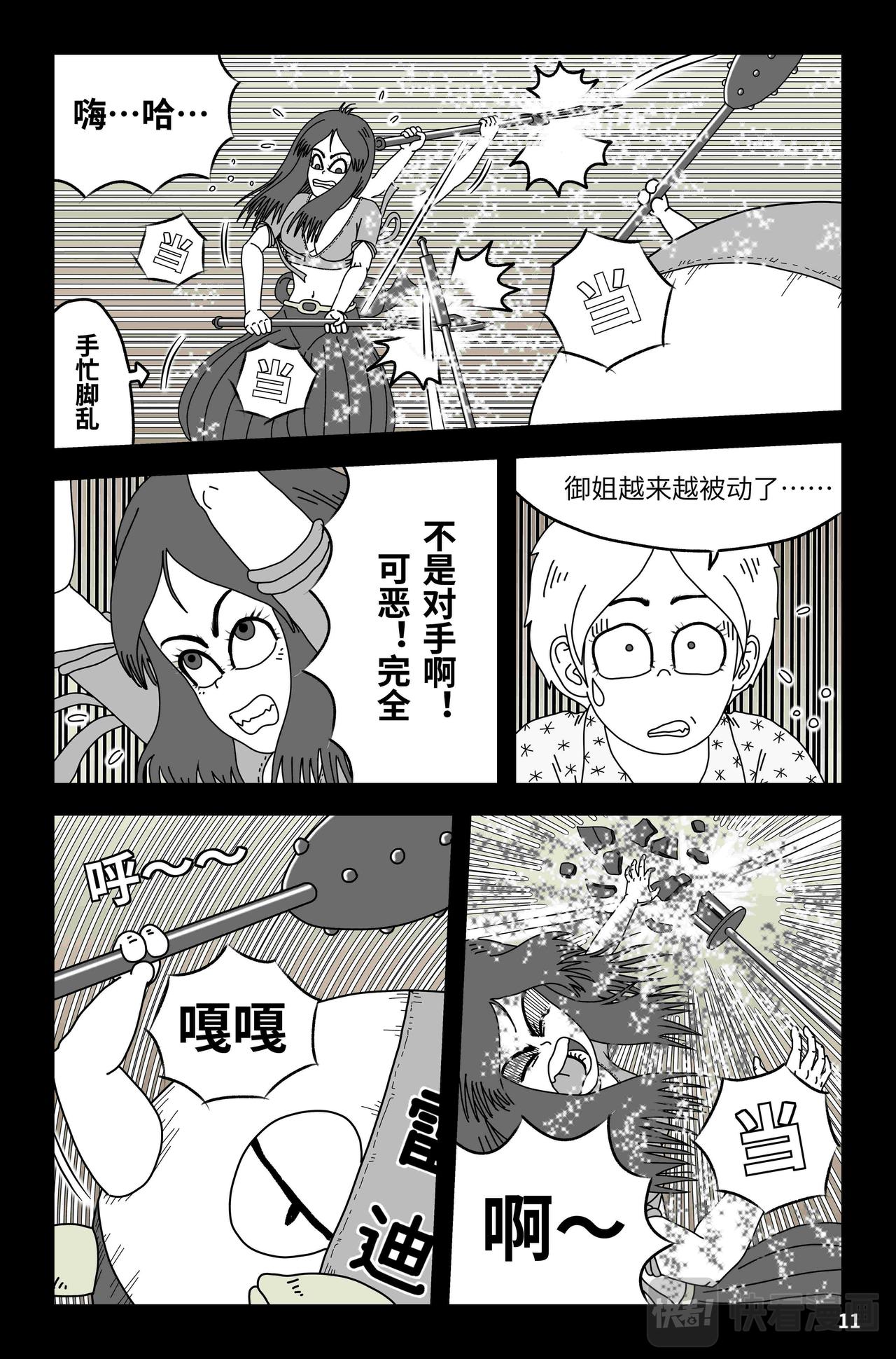 🍘我系神呀 第六章：御姐的危机 第12页