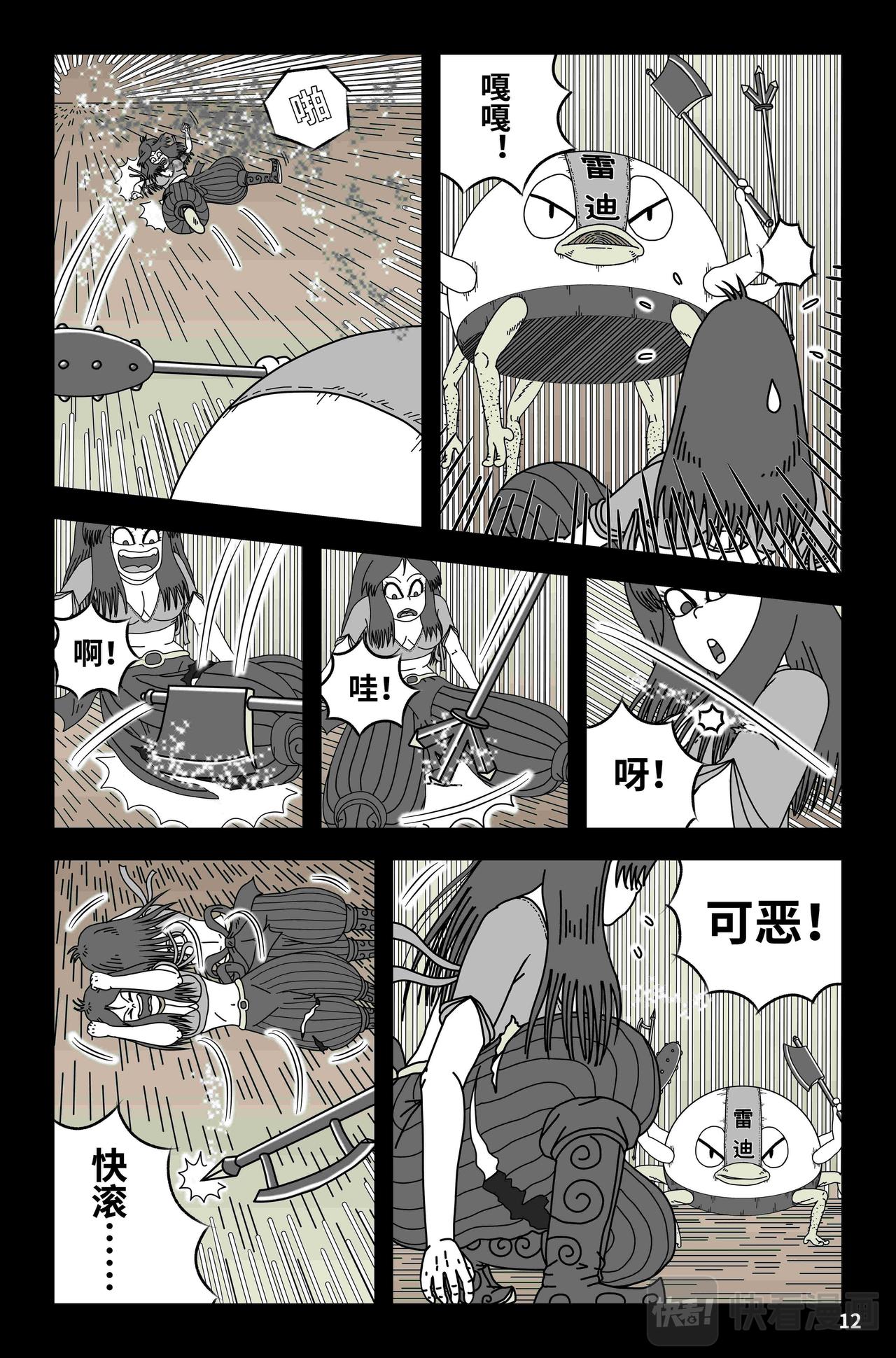 🍘我系神呀 第六章：御姐的危机 第13页