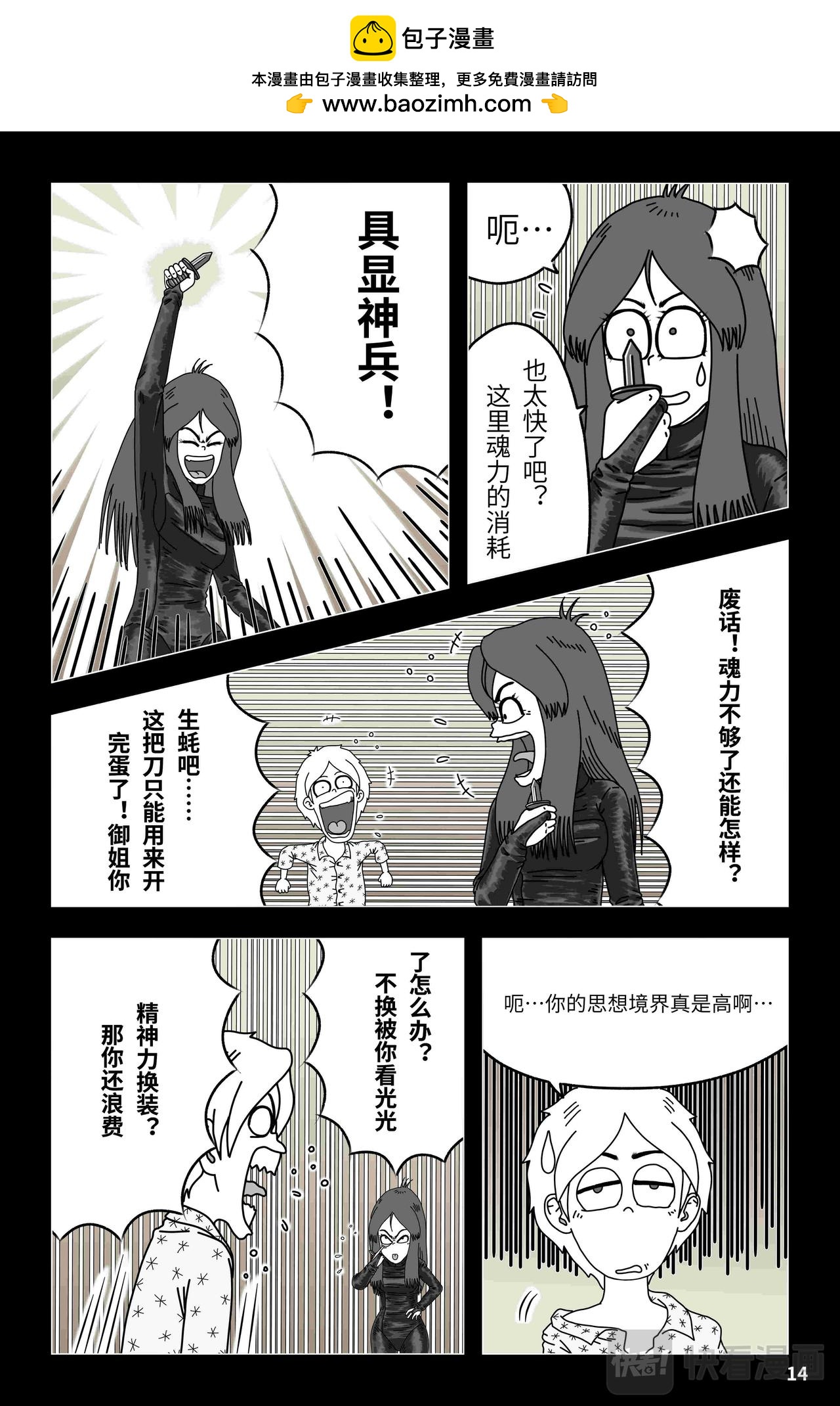 🍘我系神呀 第六章：御姐的危机 第15页