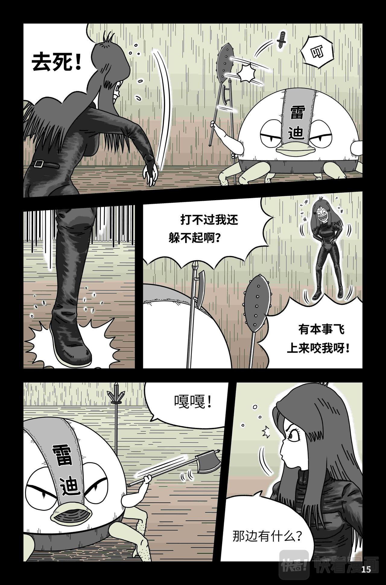 🍘我系神呀 第六章：御姐的危机 第16页