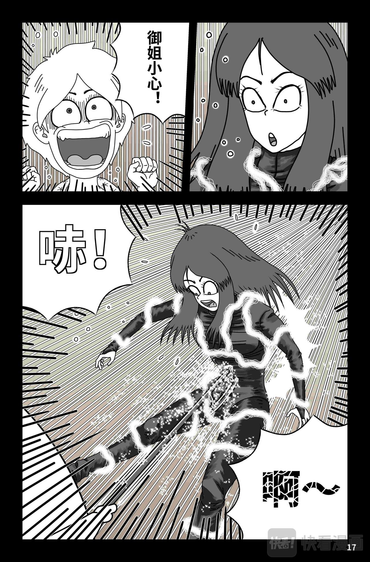 🍘我系神呀 第六章：御姐的危机 第18页