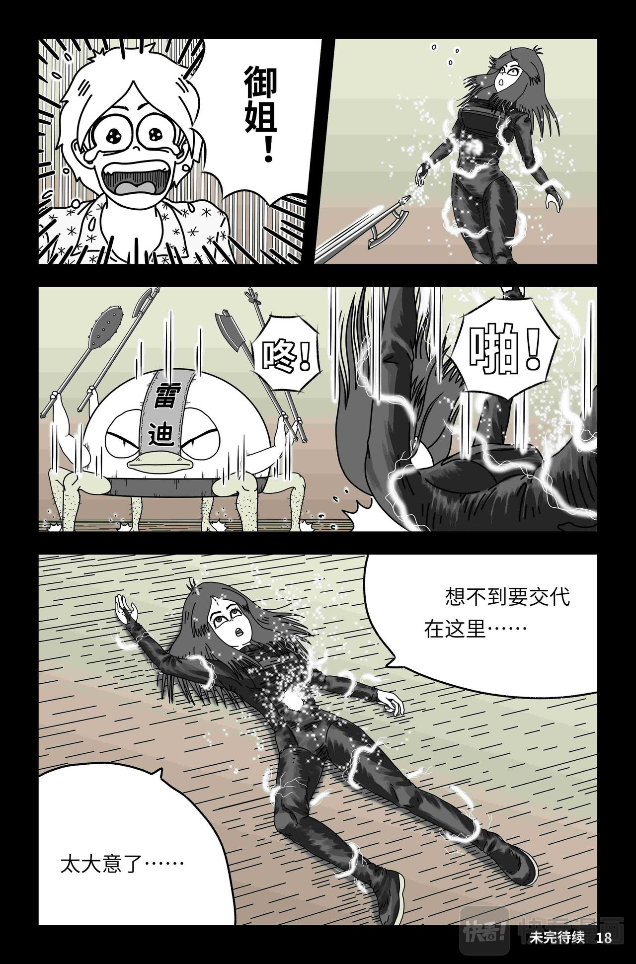 🍘我系神呀 第六章：御姐的危机 第19页