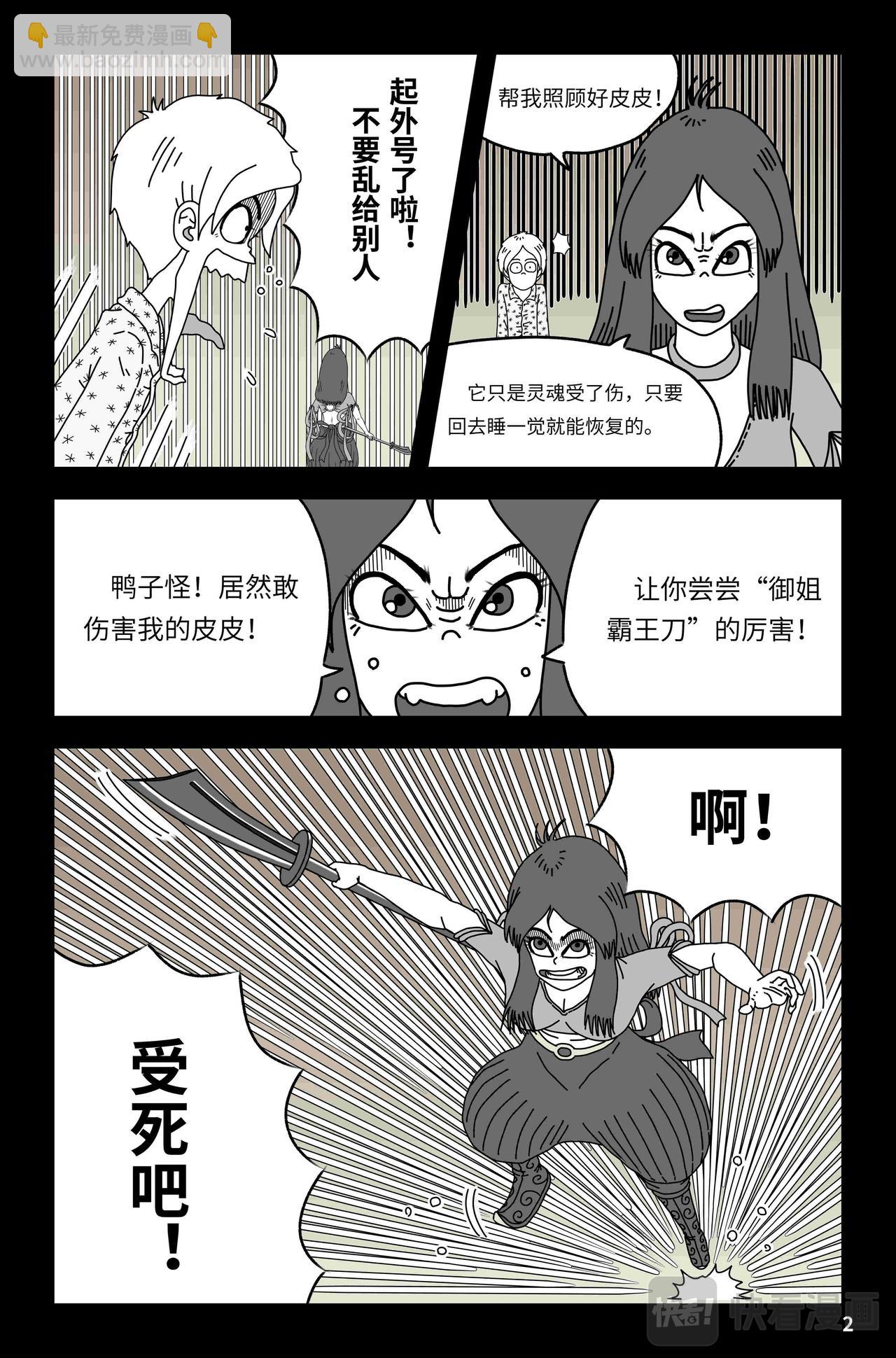🍘我系神呀 第六章：御姐的危机 第3页