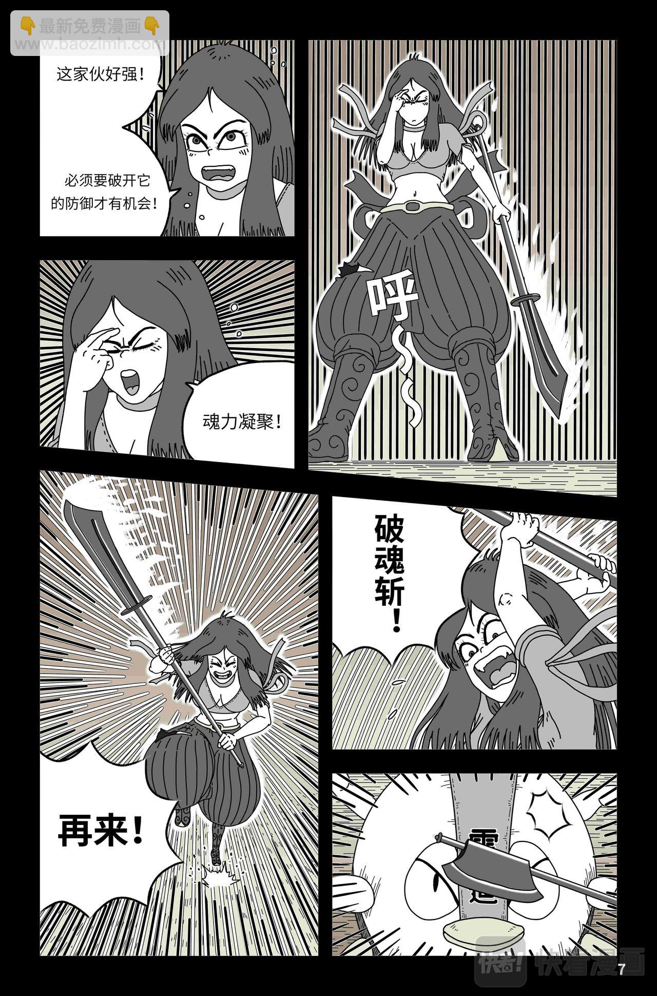 🍘我系神呀 第六章：御姐的危机 第8页