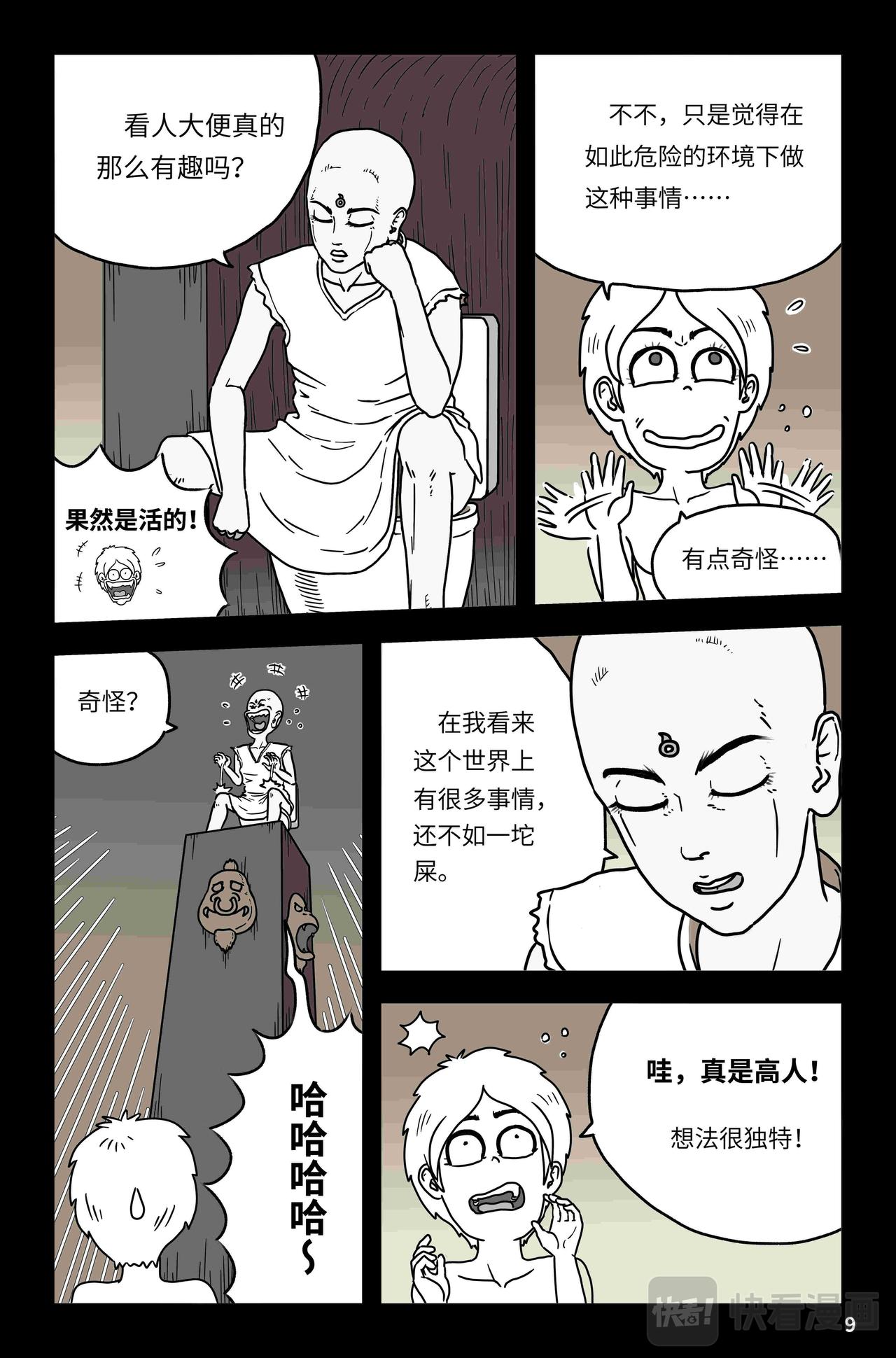 🍘我系神呀 第四章：偶遇 第10页