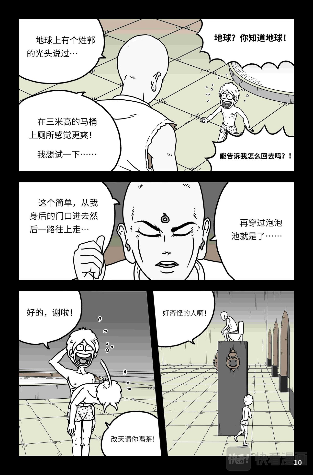 🍘我系神呀 第四章：偶遇 第11页