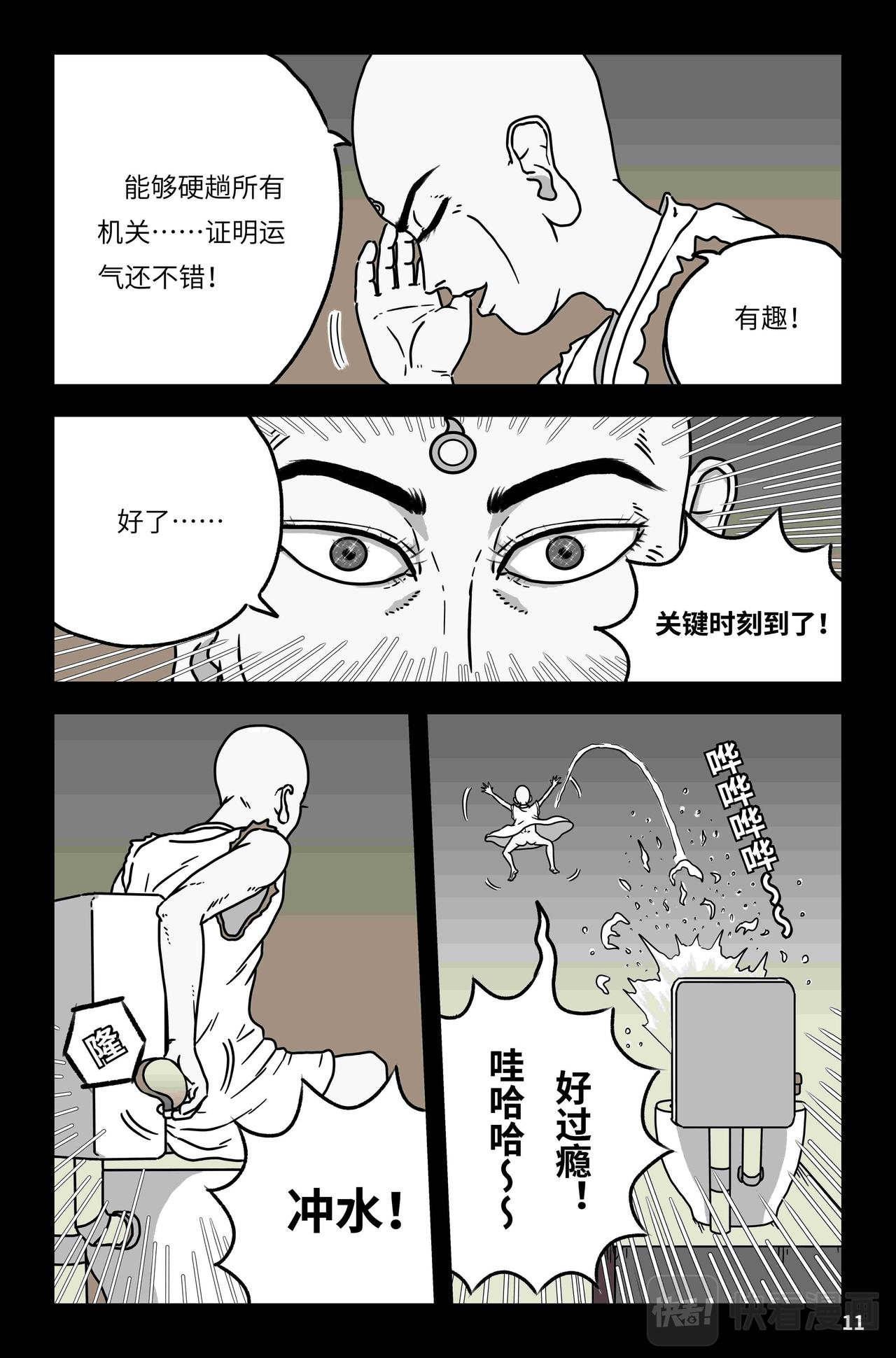 🍘我系神呀 第四章：偶遇 第12页