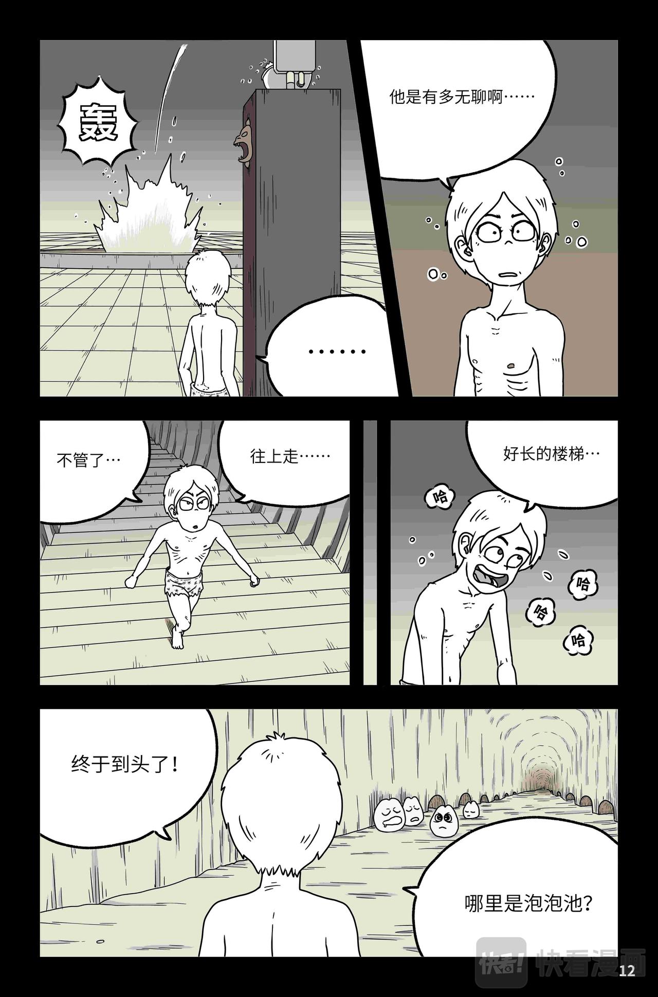 🍘我系神呀 第四章：偶遇 第13页
