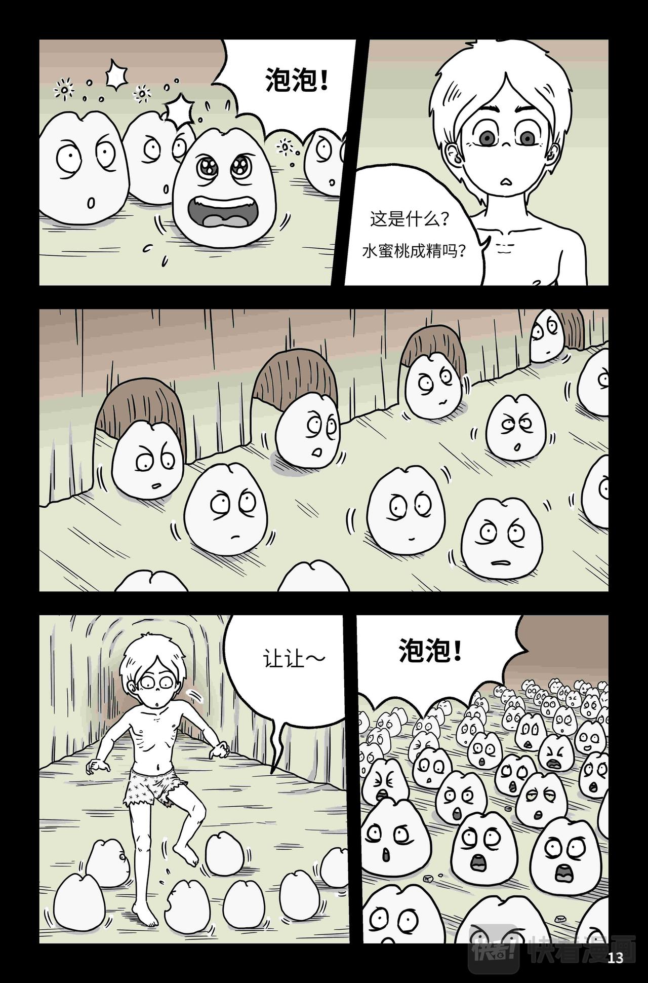 🍘我系神呀 第四章：偶遇 第14页