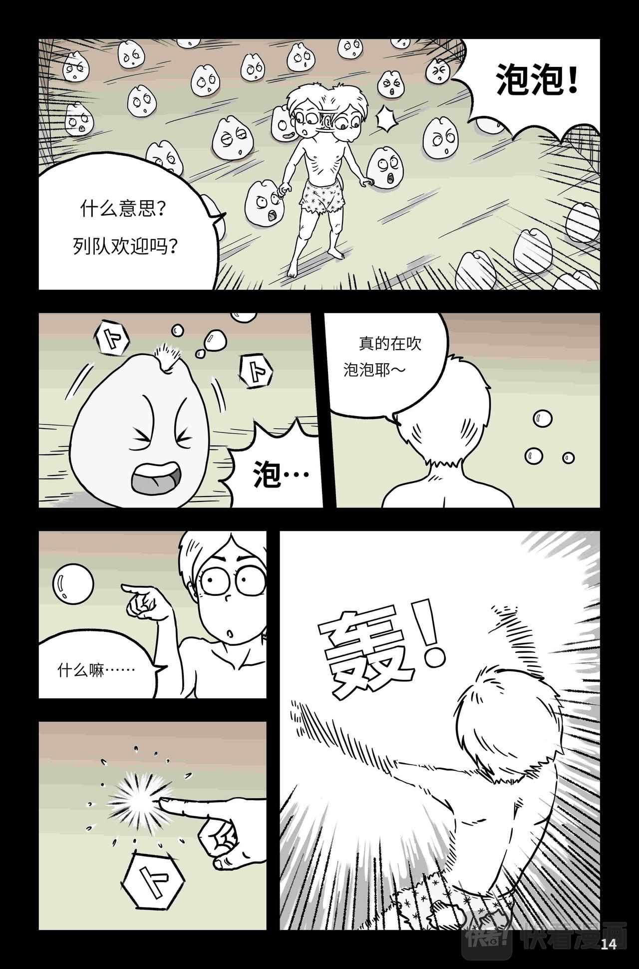🍘我系神呀 第四章：偶遇 第15页
