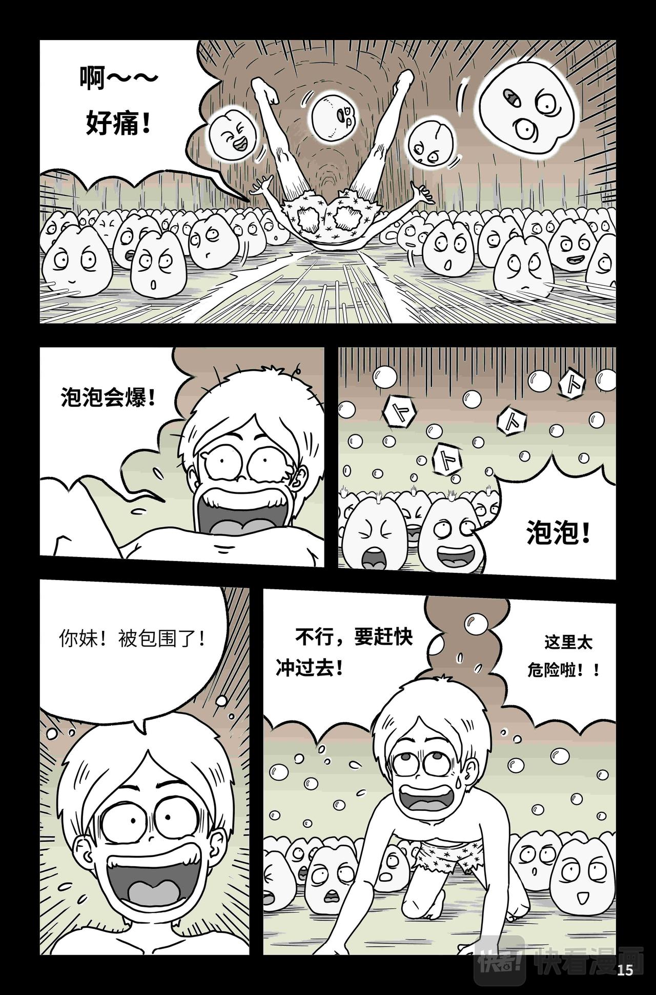 🍘我系神呀 第四章：偶遇 第16页